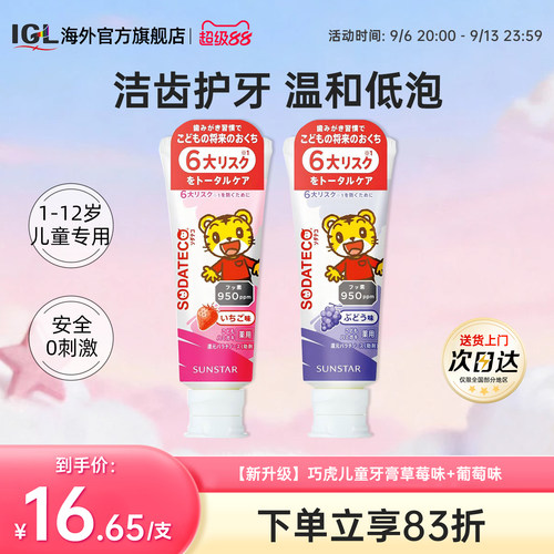 巧虎儿童牙膏3到6到12岁含氟