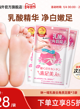 3袋日本咪一喵足膜脚膜去角质死皮老茧脚后跟干裂脱皮马油保湿