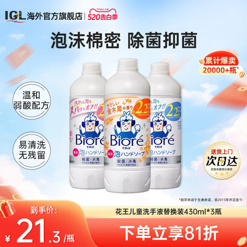 花王biore碧柔婴幼泡沫洗手液3瓶