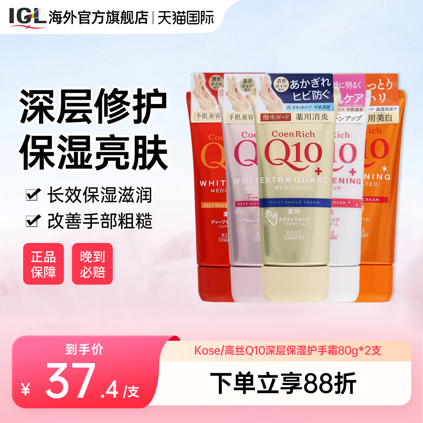 2支日本原装进口Kose/高丝Q10深层保湿护手霜嫩白滋润防干裂80g