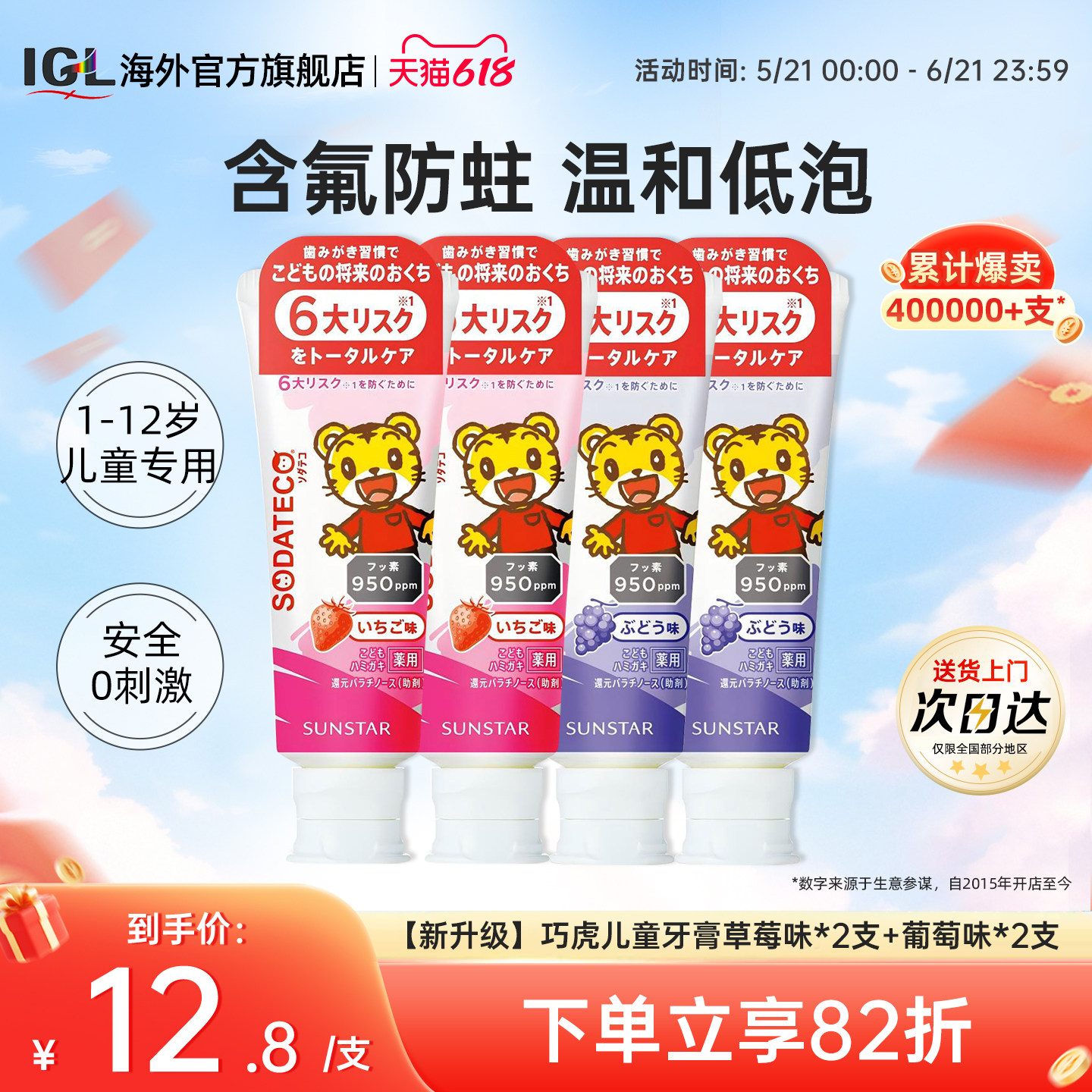 4支日本盛世达巧虎婴幼儿童牙膏1-3-6-12岁男女宝宝防蛀水果味