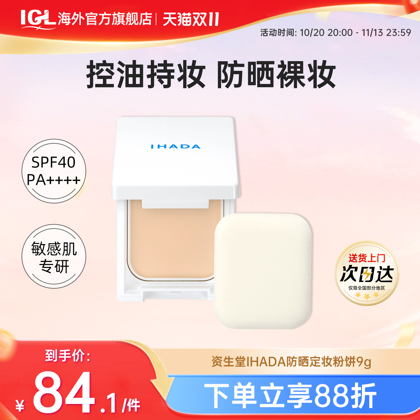 日本资生堂IHADA粉饼防晒控油定妆持久遮瑕保湿滋润干皮彩妆9g
