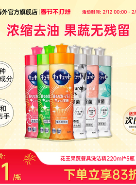 5瓶日本花王果蔬清洗剂餐具洗洁精不伤手除菌无残留浓缩去农残