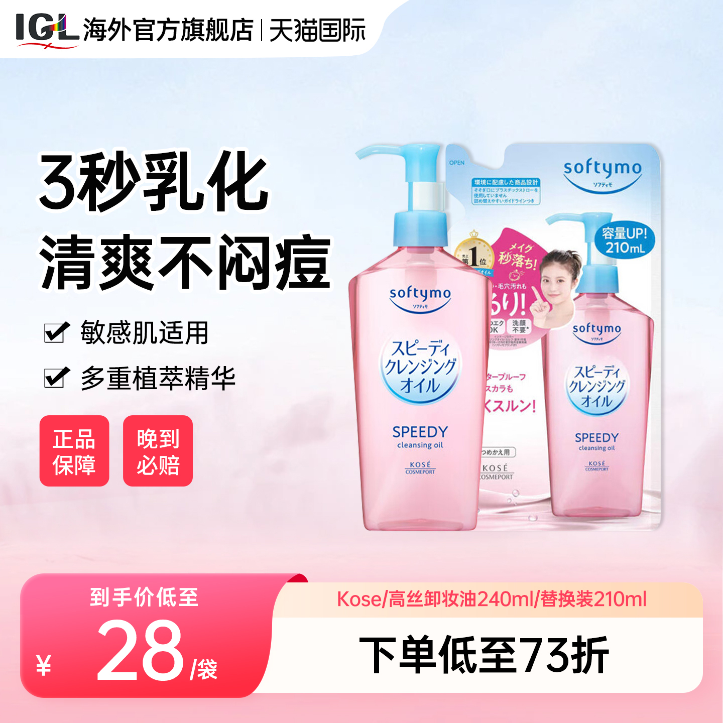 日本Kose高丝卸妆油膏女眼唇脸部卸妆液水深层清洁清爽替换装