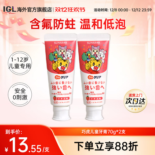 巧虎1-6-12岁含氟防蛀儿童牙膏