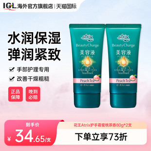 2支日本KAO花王atrix护手霜植物性胶原蛋白保湿 滋润嫩肤蜜桃茶香