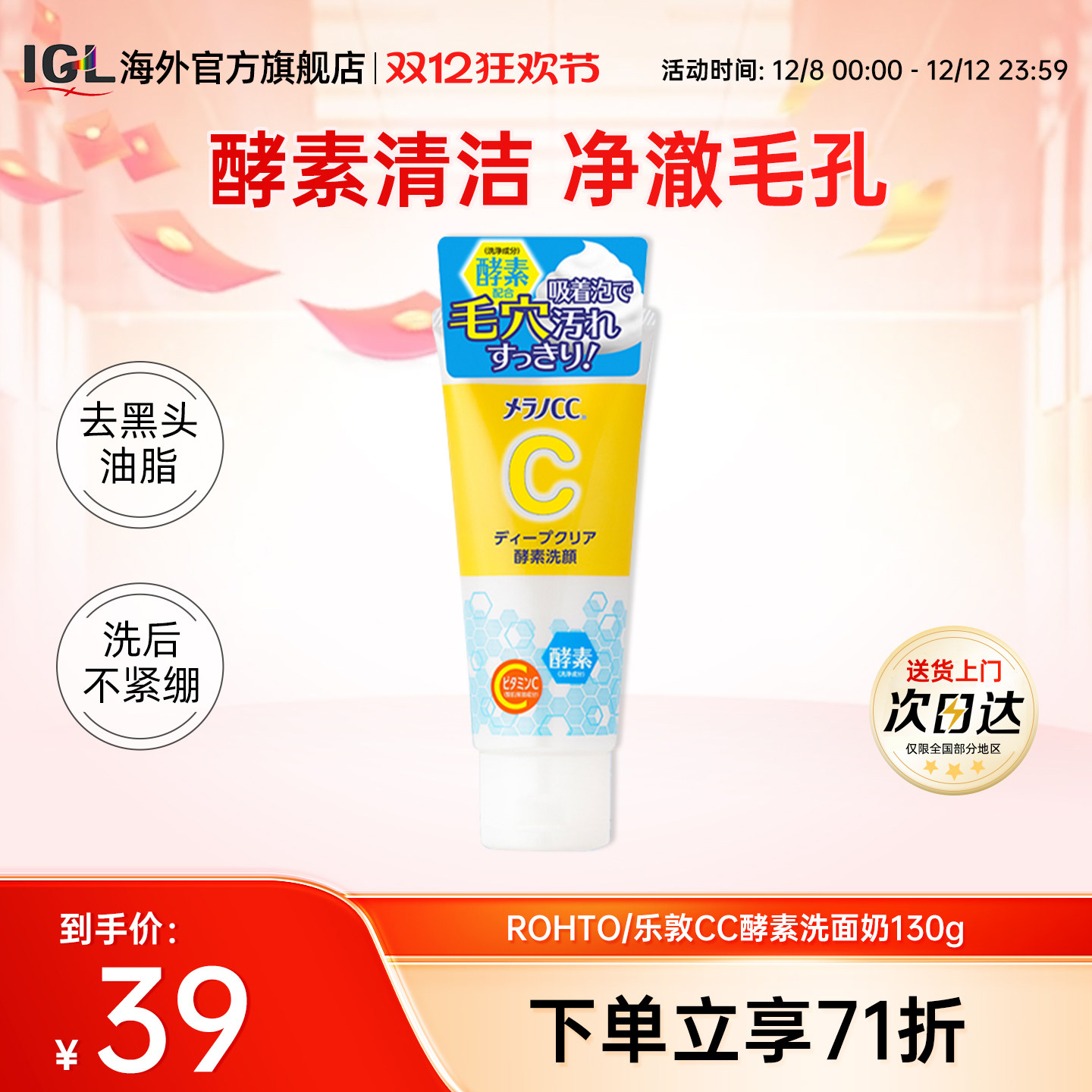 ROHTO乐敦cc酵素洁面清洁毛孔