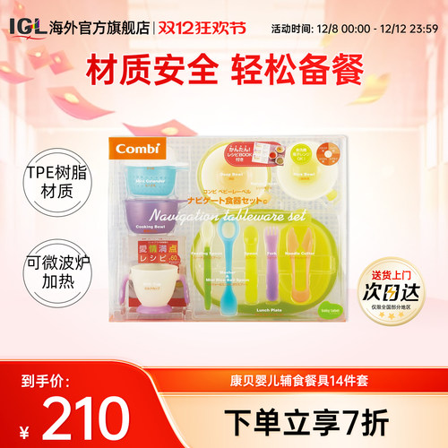 日本combi康贝宝宝餐具训练套装