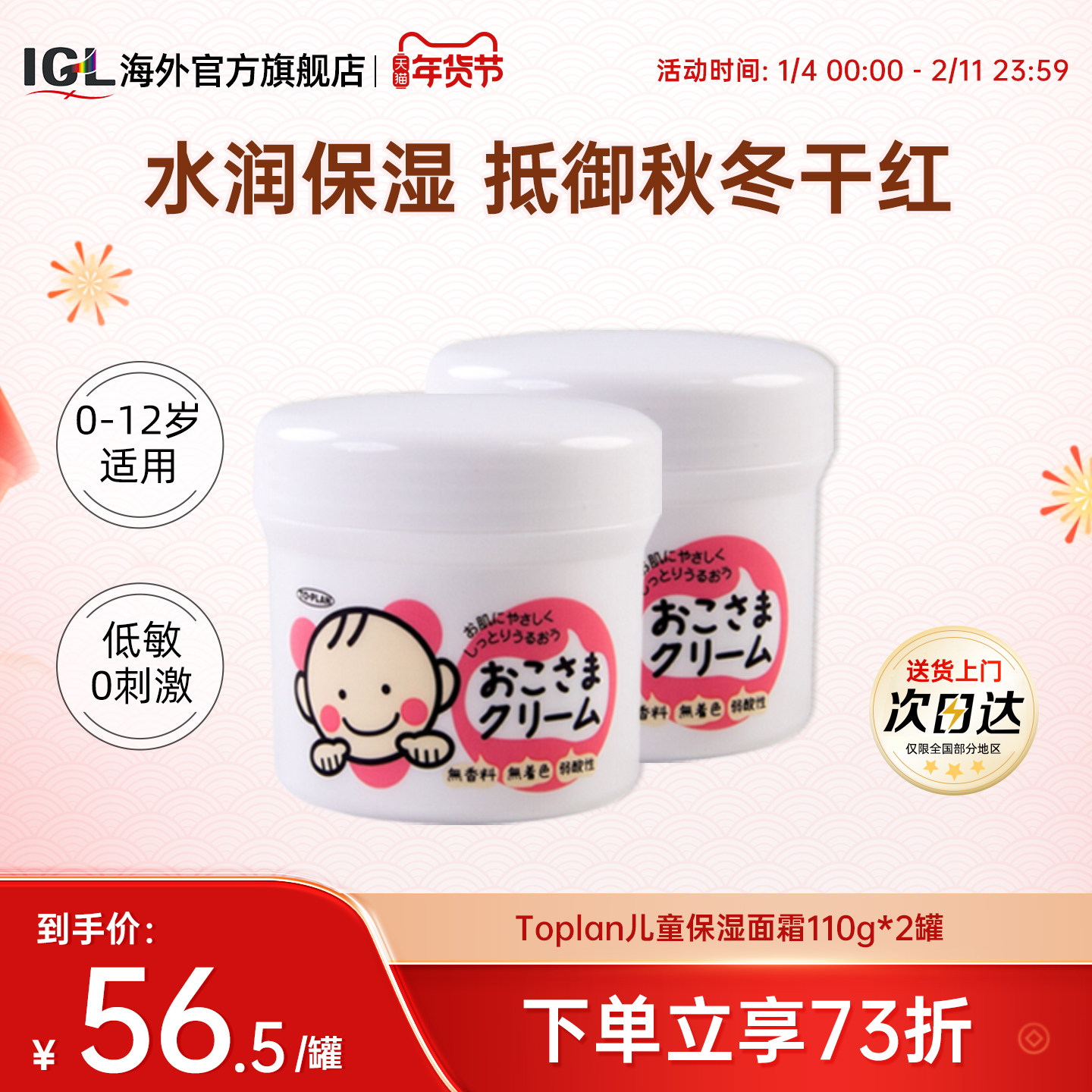 2罐日本TOPLAN婴幼儿童宝宝面霜0到3岁新生男女孩护肤滋润滋润霜