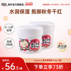 2罐日本TOPLAN婴幼儿童宝宝面霜0到3岁新生男女孩护肤滋润滋润霜