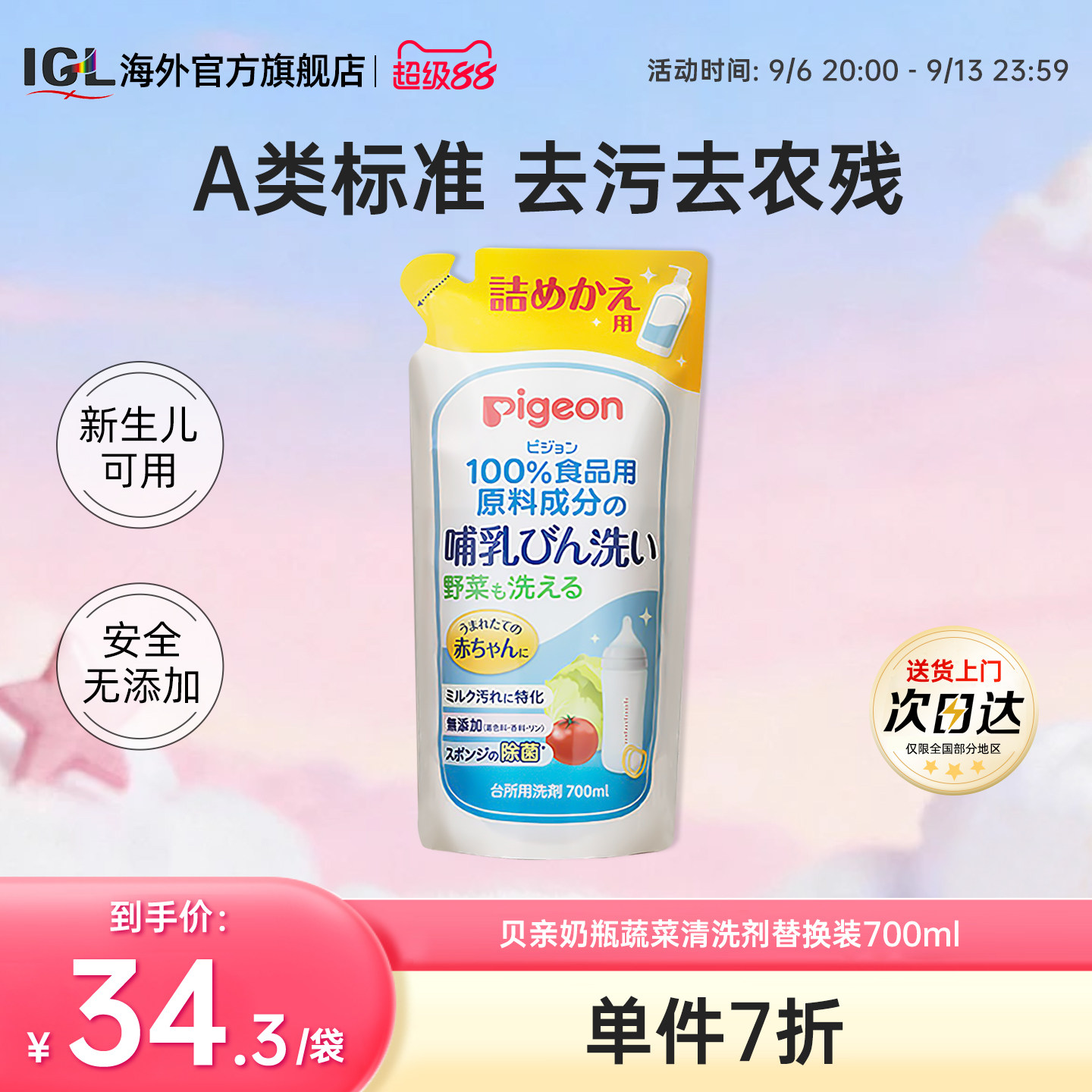 日本pigeon贝亲婴幼儿奶瓶果蔬清洗剂玩具餐具清洁剂替换装700ml
