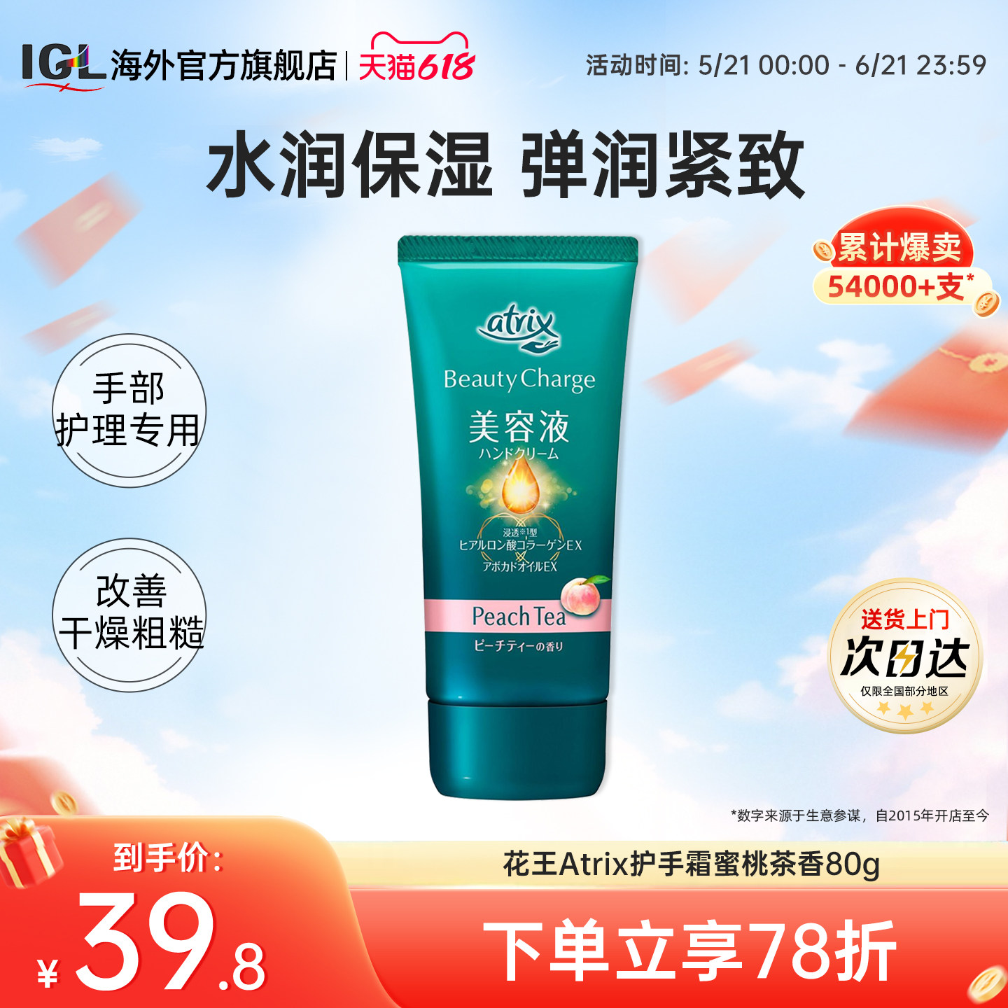 花王atrix护手霜蜜桃香味高保湿胶原蛋白滋润补水嫩肤防干裂80g