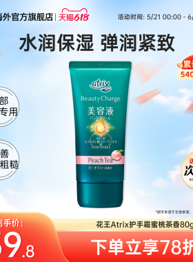 花王atrix护手霜蜜桃香味高保湿胶原蛋白滋润补水嫩肤防干裂80g