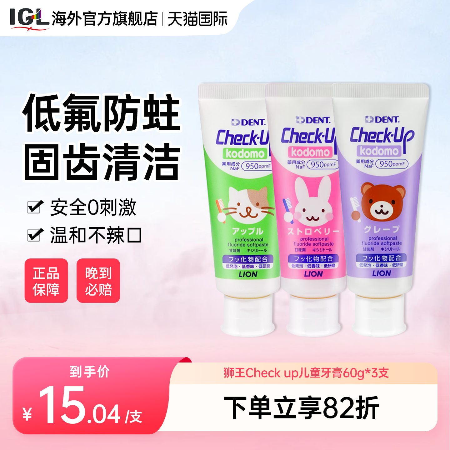 LION狮王DENT儿童牙膏1-6-12岁