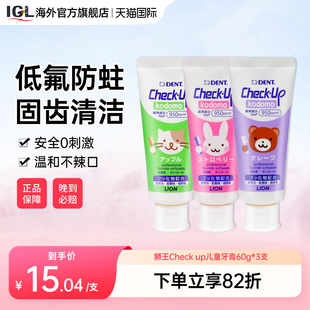 3支日本狮王DENT齿科级checkup宝宝婴儿童牙膏1 12岁含氟防蛀