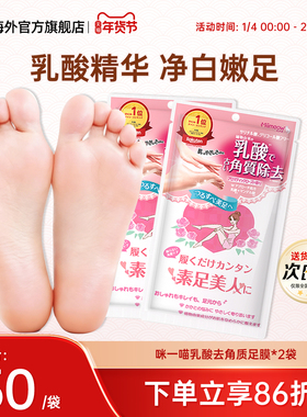 2袋日本咪一喵足膜脚去角质死皮老茧脱皮脚后跟干裂滋润马油保湿