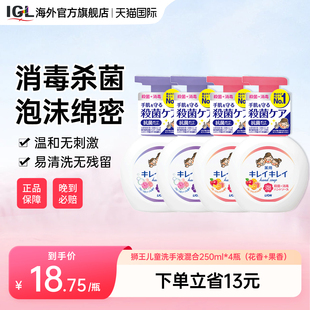 进口LION狮王婴儿童宝宝泡沫洗手液抑菌消毒杀菌组合装 4瓶 250ml