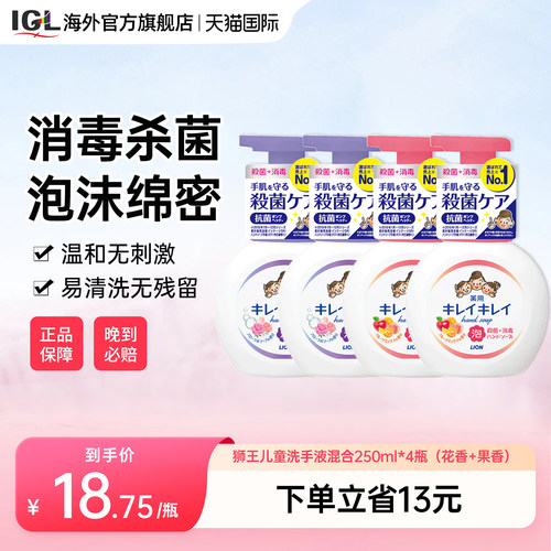 日本lion狮王婴儿童泡沫洗手液