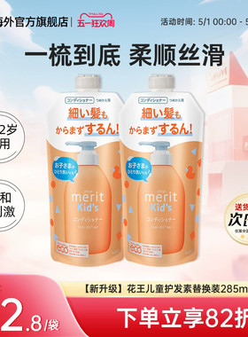 2袋新款日本花王merit儿童护发素替换装2-6-12岁男女宝宝专用柔顺
