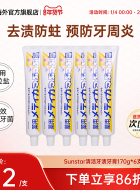 6支日本Sunstar盛世达清洁牙渍盐药用牙膏咸味牙周炎护理170g进口