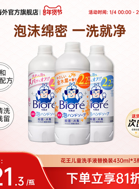 3瓶花王Biore碧柔婴幼儿童泡沫洗手液宝宝抑菌消毒杀菌替换装