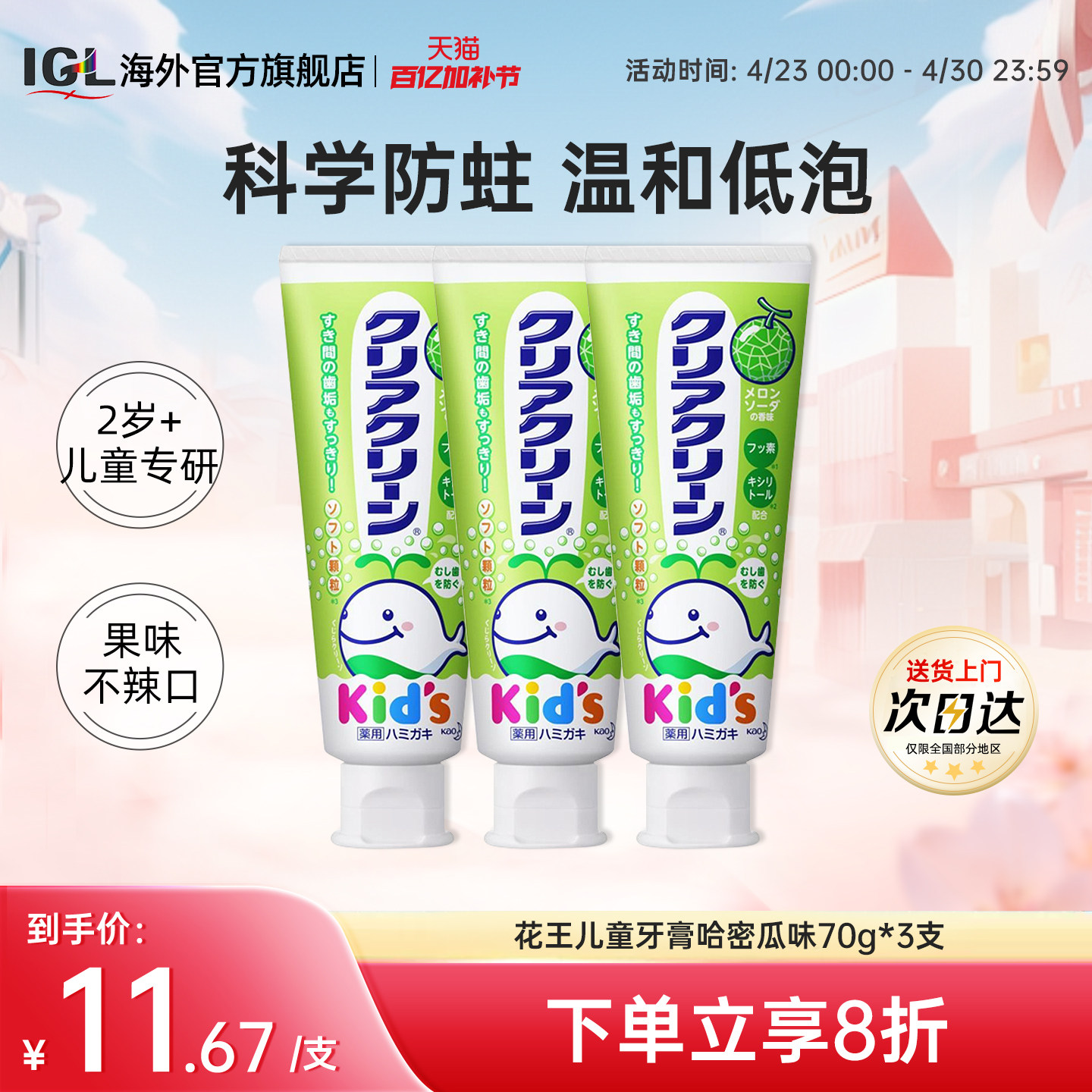 日本花王婴幼儿童宝宝含氟木糖醇牙膏1-6-12岁防蛀哈密瓜味*3支