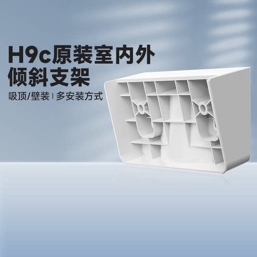 萤石H9c云台原装户外倾斜支架