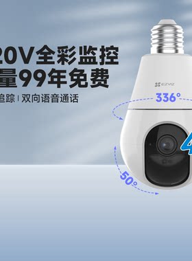 萤石灯头工地装修无网流量摄像头
