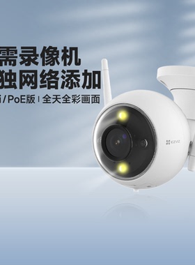 萤石H3手机C3W室外远程高清无线户防水监控对讲全彩摄影机摄像头