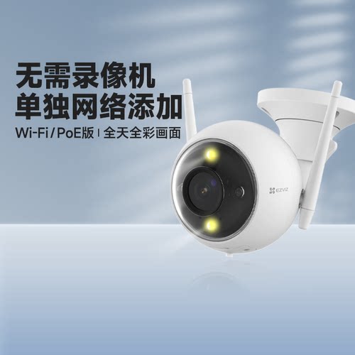 萤石日夜全彩室外防水监控摄像头