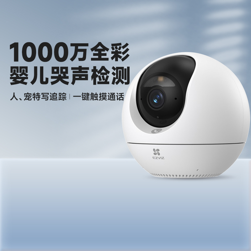 萤石C6C摄像头1000万监控器手机无线室内360度家用远程对讲摄影机