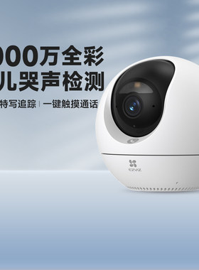 萤石C6C监控无线旋转远程摄像头