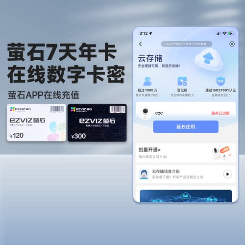 萤石云服务卡7天30天存储套餐
