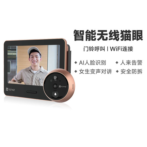 萤石智能猫眼远程监控变声对讲