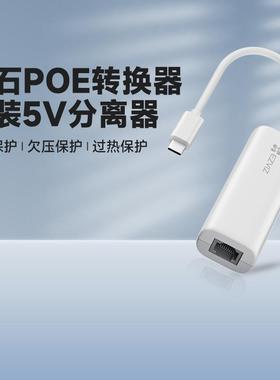 萤石POE分离器5V安卓Type-c网络Micro监控摄像头电源供电转换模块