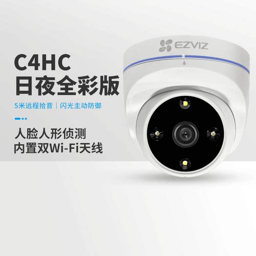 萤石H4无线POE防全彩监控摄像头