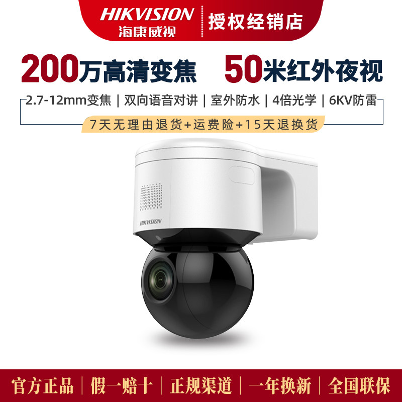 海康威视DS-2DC3A20IW-D/W/GLT 200万4G无线网络云台球机摄像头