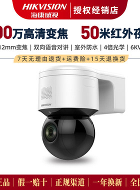 海康威视无线网络台球摄像头
