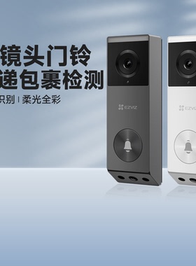 萤石EP3x智能可视对讲双摄家用门铃CP3手机无线监控摄像机摄影头