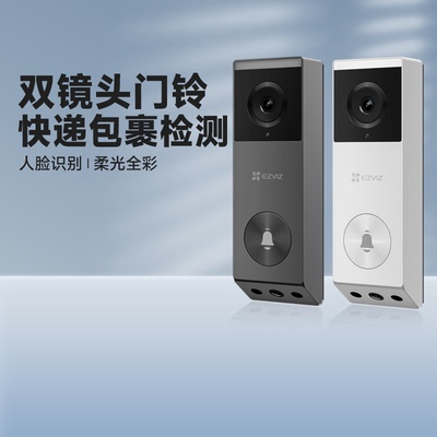 萤石EP3x家用无线智能可视门铃