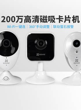 萤石c1hc/c2c网络卡片180度红外