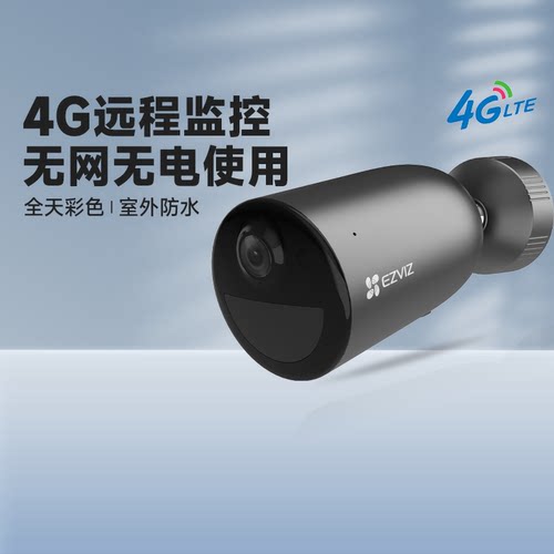 萤石4G无网CB3免插电免月租监控