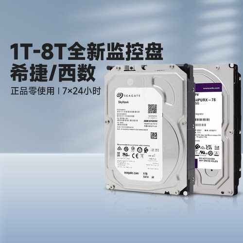 监控专用存储硬盘定制盘质保三年