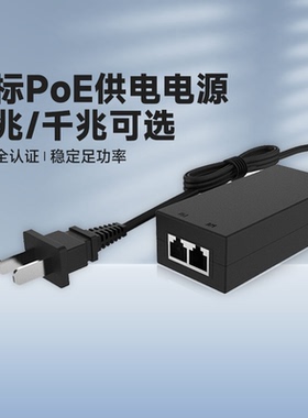 海康威视POE电源适配器摄像机国标48V室外监控供电模块小耳朵网桥
