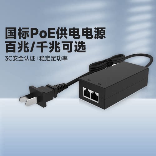 海康威视POE供电模块电源适配器