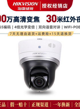 海康威视2DC2204IW-DE3/W智能WiFi云台旋转POE室内200万变焦P球机