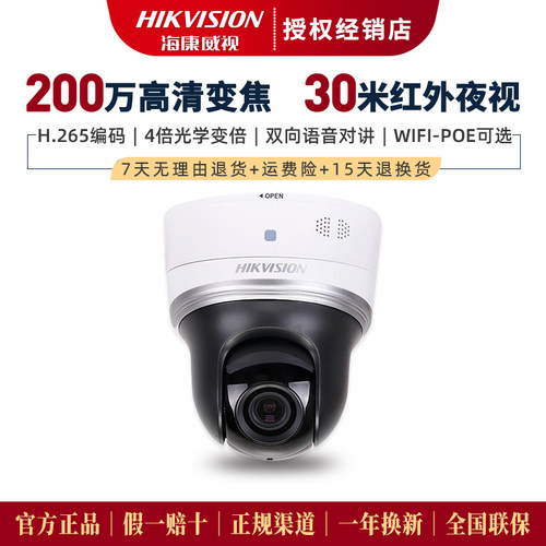 海康威视2DC2204IW-DE3/W智能WiFi云台旋转POE室内200万变焦P球机