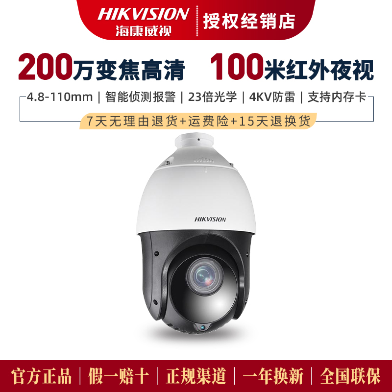 海康威视2DC4223IW-D网络200W万星光SD内存卡高清球型监控摄像机