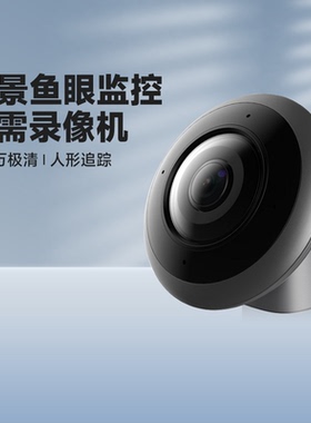 萤石E4p鱼眼360度全景WiFi手机无线家用远程600万监控对讲摄像机