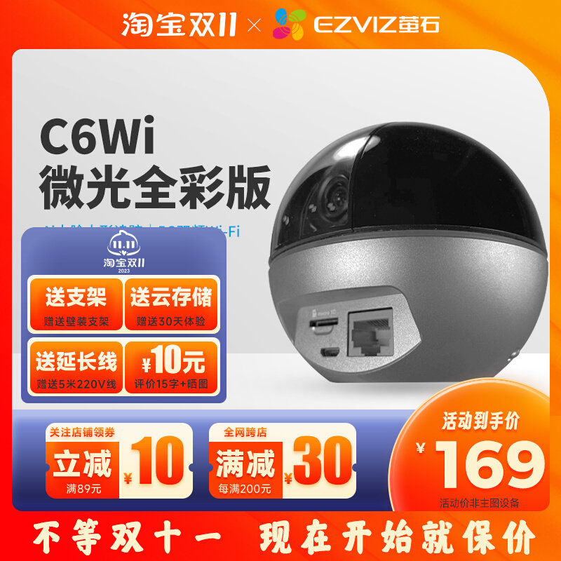 萤石C6Wi无线WIFI云台摄像可连手机远程家庭H6监控2K摄影头莹石云使用感如何?